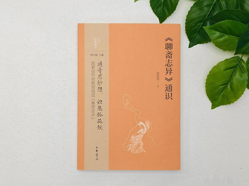 文学汇 作者后记丨写心之作：《罗刹海市》在《聊斋志异》中，有一篇作品颇能反映蒲松