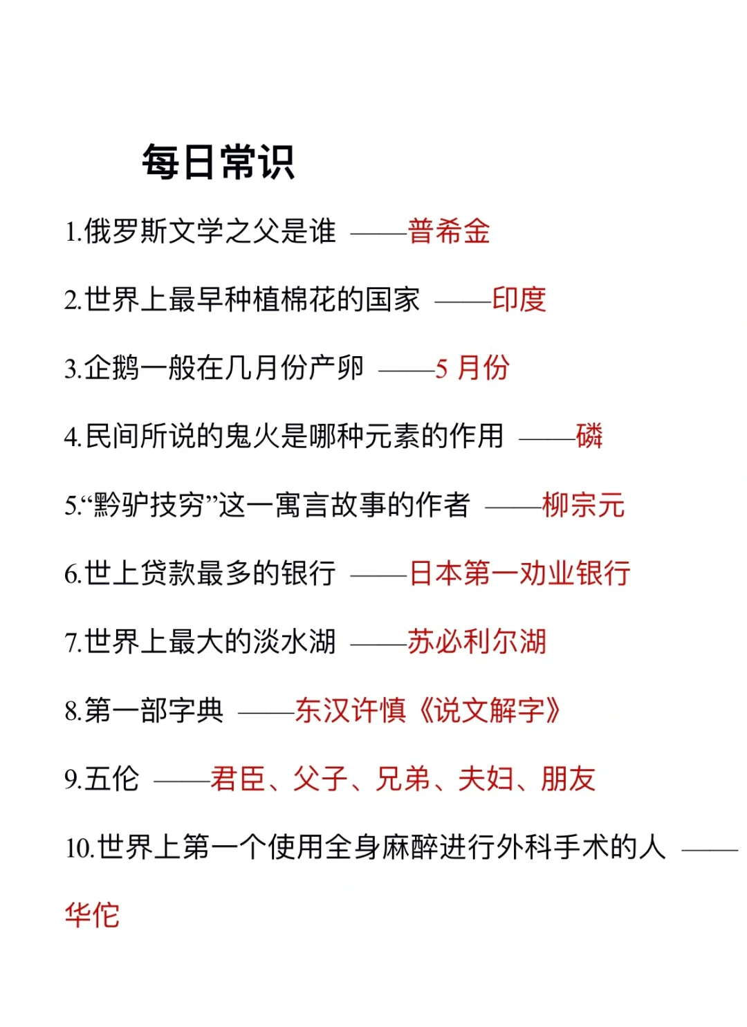 无所谓，我会为了考公每天背常识(day100