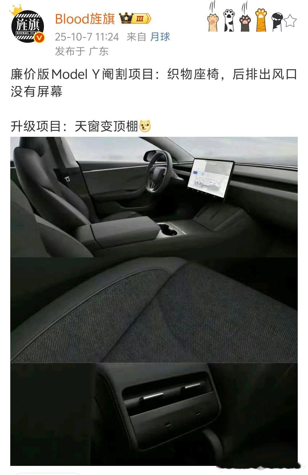 关于廉价版特斯拉Model Y的内饰，坏消息是采用的织物座椅，后排出风口屏幕取消