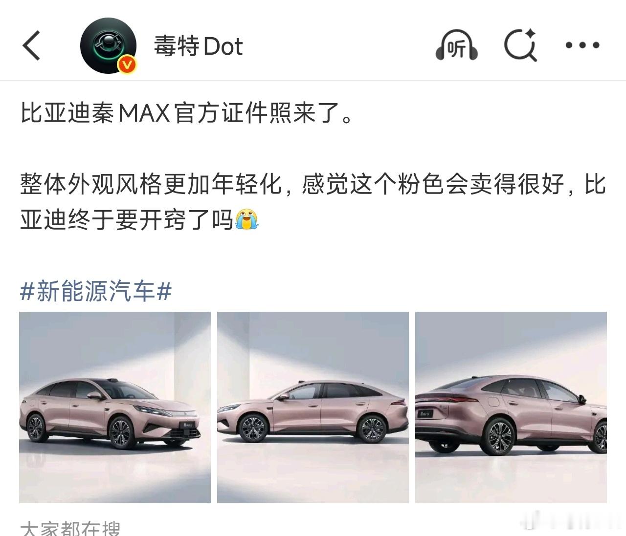 比亚迪秦MAX官宣张婧怡代言，符合我之前的猜想，设计和宣发上都在迎合年轻人的喜好