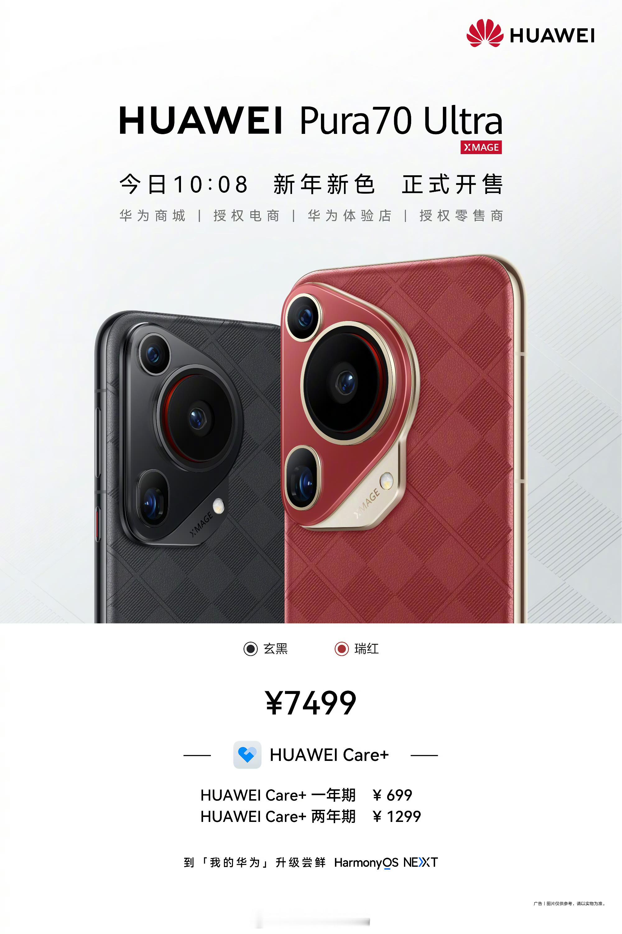 HUAWEI Pura70 Ultra新增玄黑、瑞红两个配色，均为素皮材质，12