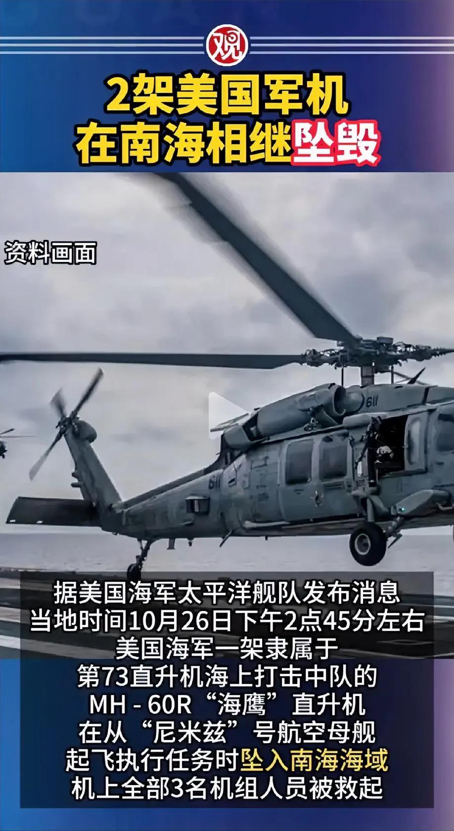 美国人半小时内接连往南海里扔了两架飞机，想碰瓷？这事不简单啊！

10月26日下