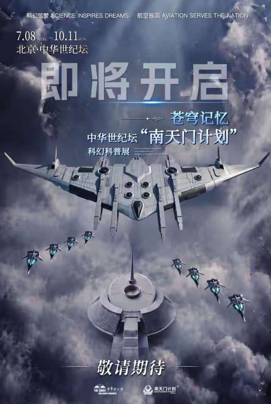 北京重磅新展！“南天门计划”来了，科幻迷必冲！未来，这些技术都将实现，尤其是未来