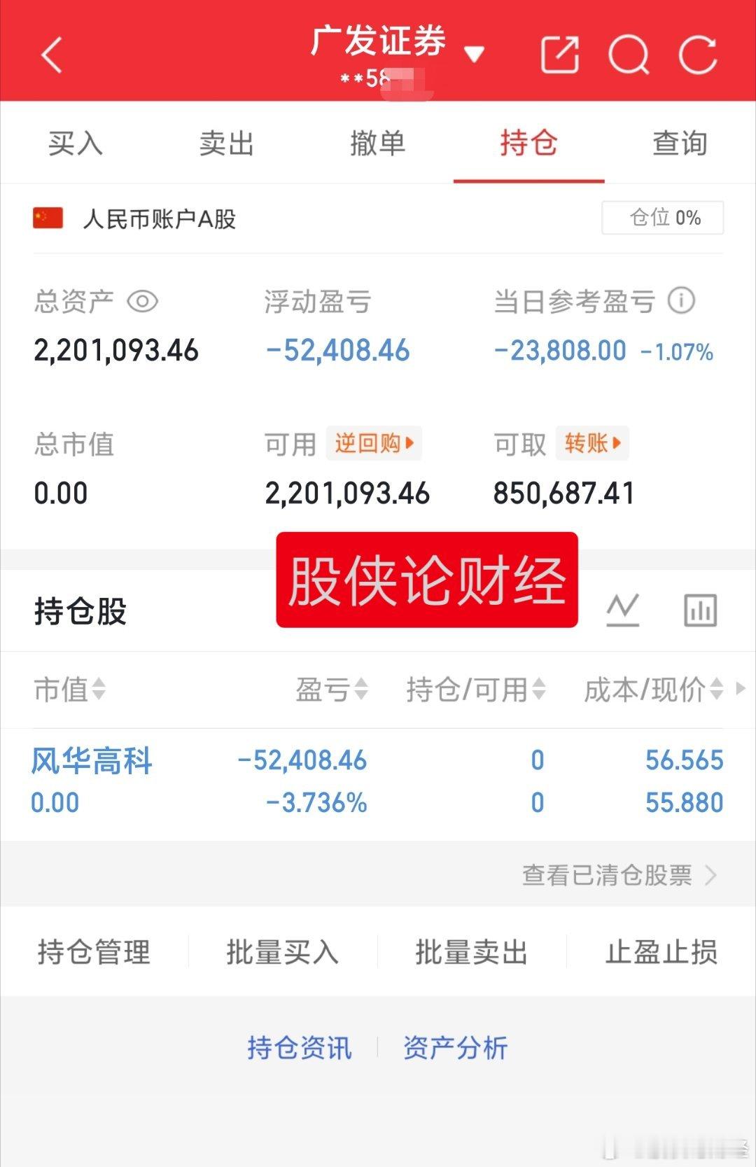 龙头过气惨如狗，最低点一度想补仓想想算了，就怕越补越跌又成下一个东南，接受失败，