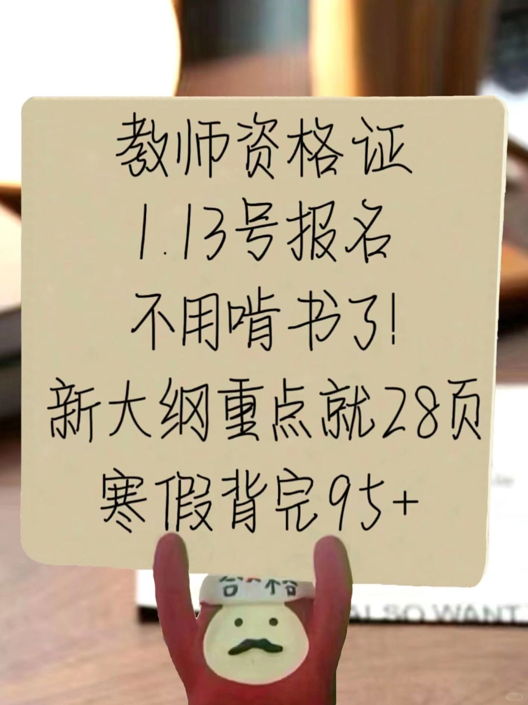 官宣了！24上教资新大纲28页已出！熬夜背完！