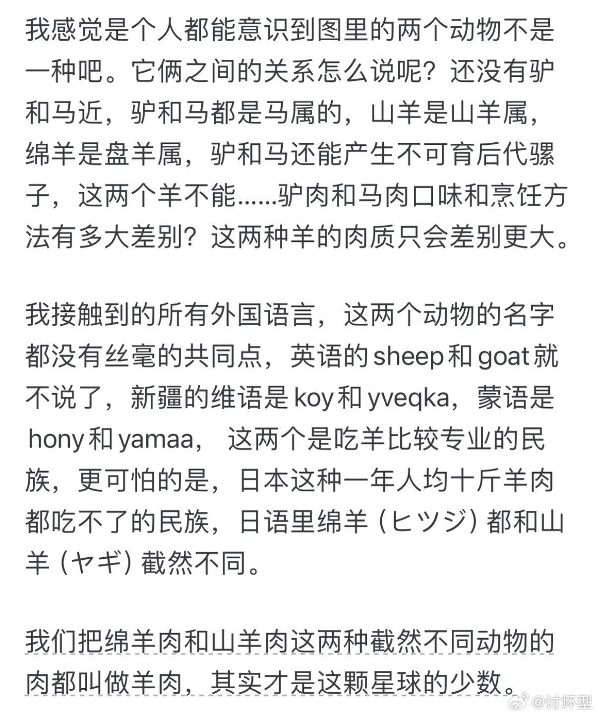 原来南北方吃的不是同一种羊肉 