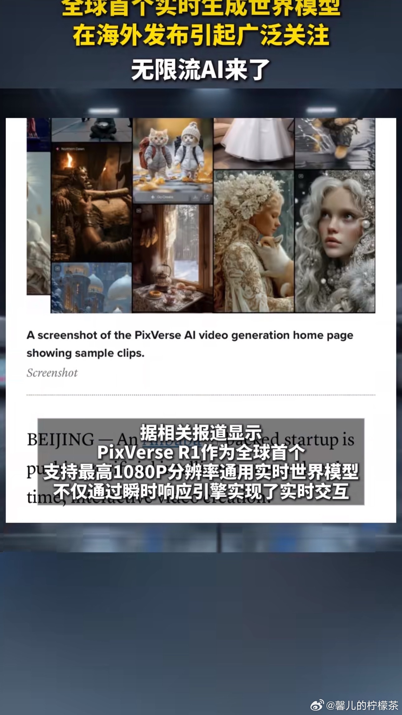 全球首个实时生成世界模型从多轮技术升级到突破性落地，AI视频生成应用的新模型拿下