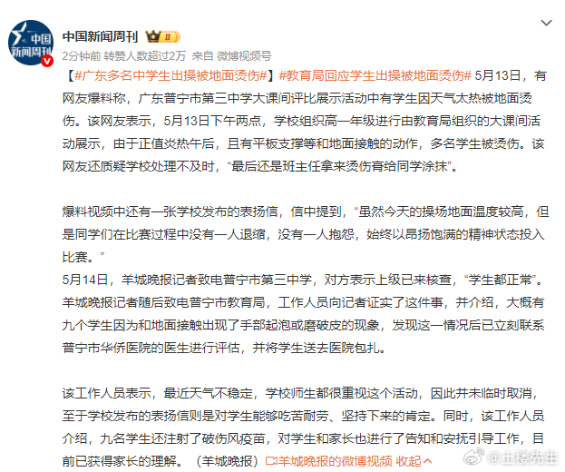 广东多名中学生出操被地面烫伤下午两点？如果是天气非常炎热的话，干农活都知道要躲避