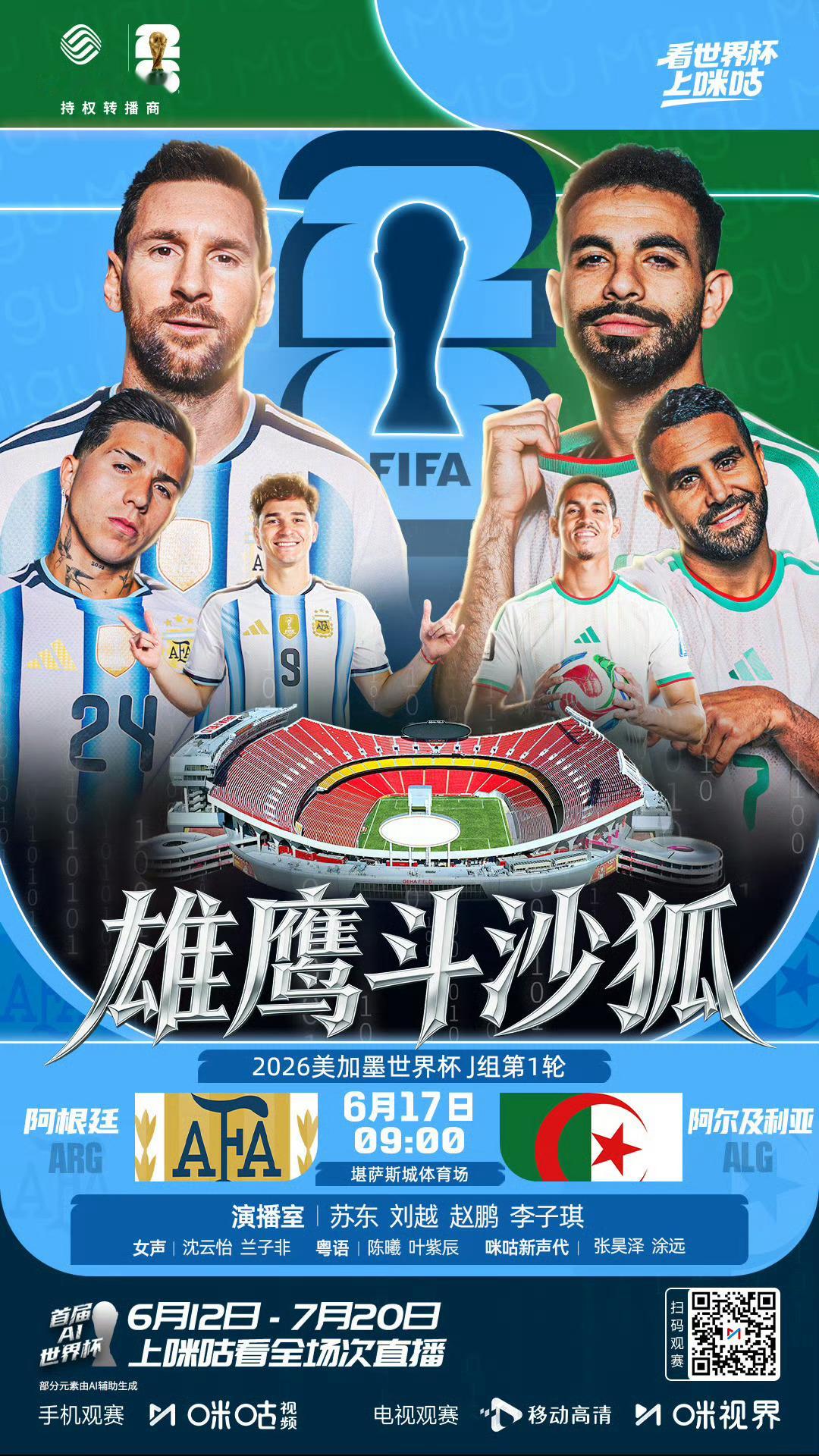 阿根廷豪华阵容来了阿根廷vs阿尔及利亚早！估计这场收视率会新高，九点刚刚好……刚