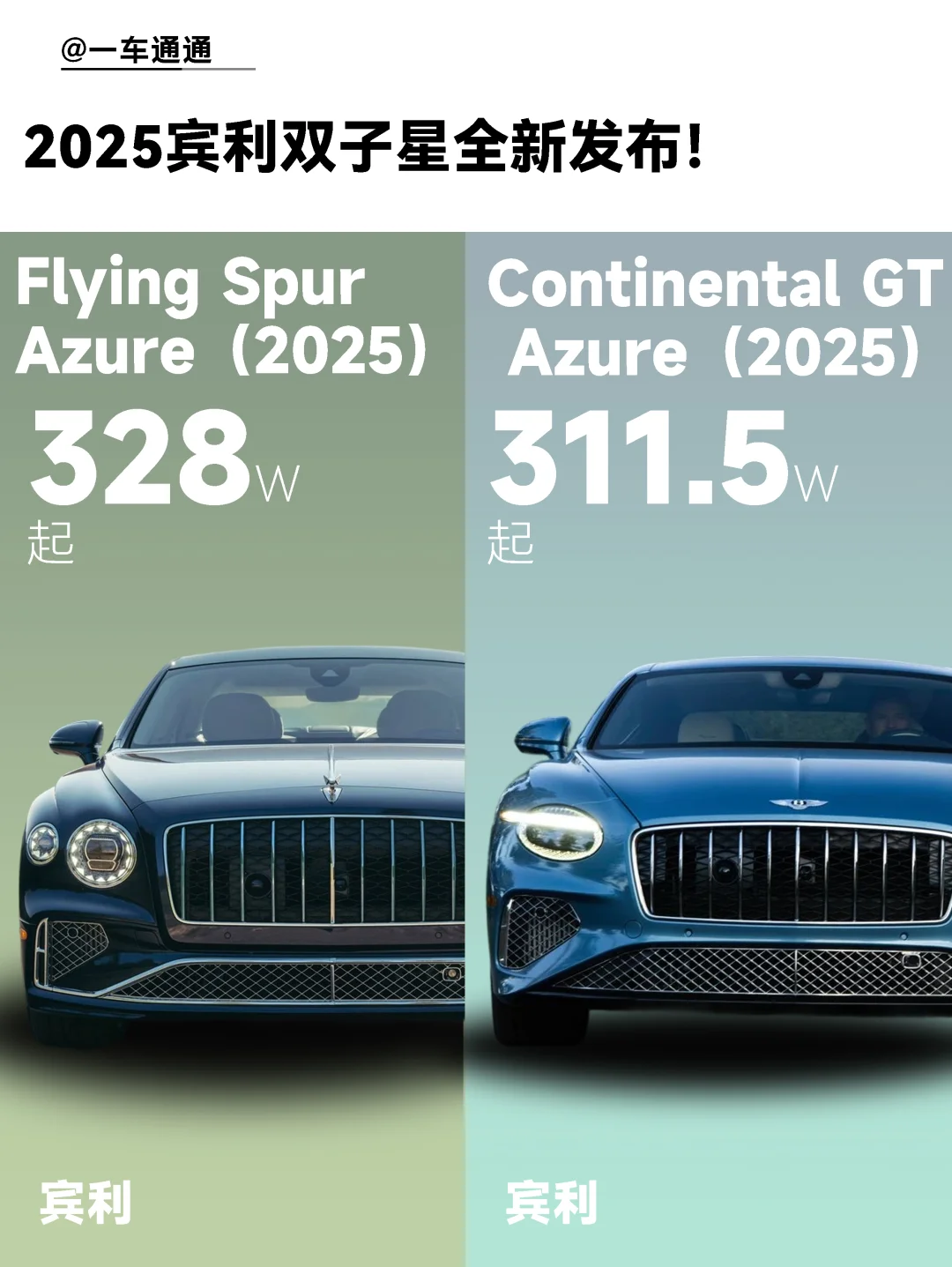 🔥2025宾利新车发布，300万+预算看这篇！