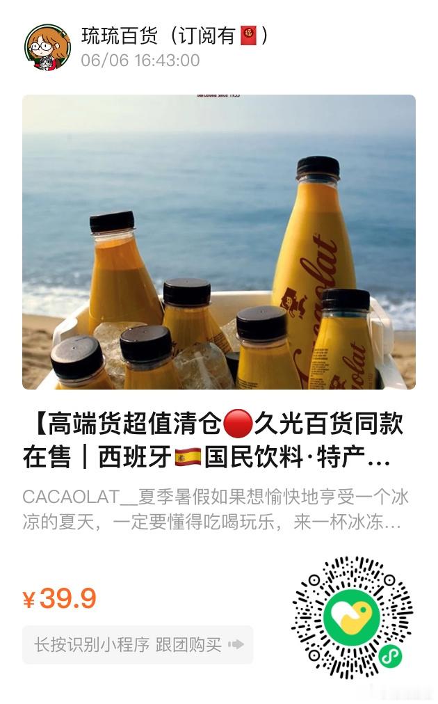 📢琉琉百货时间📢久光百货在售的西班牙🇪🇸国民巧克力奶临期清仓啦❗️Cac