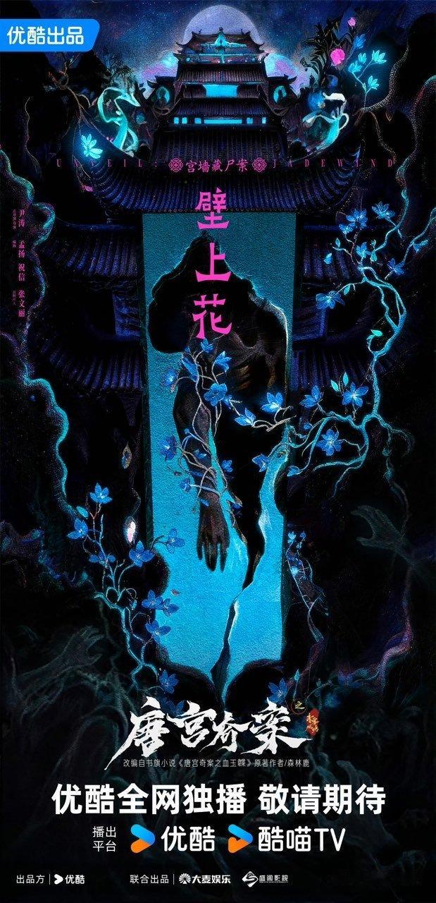 唐宫奇案七案海报唐宫奇案七桩奇案 唐宫奇案七桩奇案，好精美的海报！ 