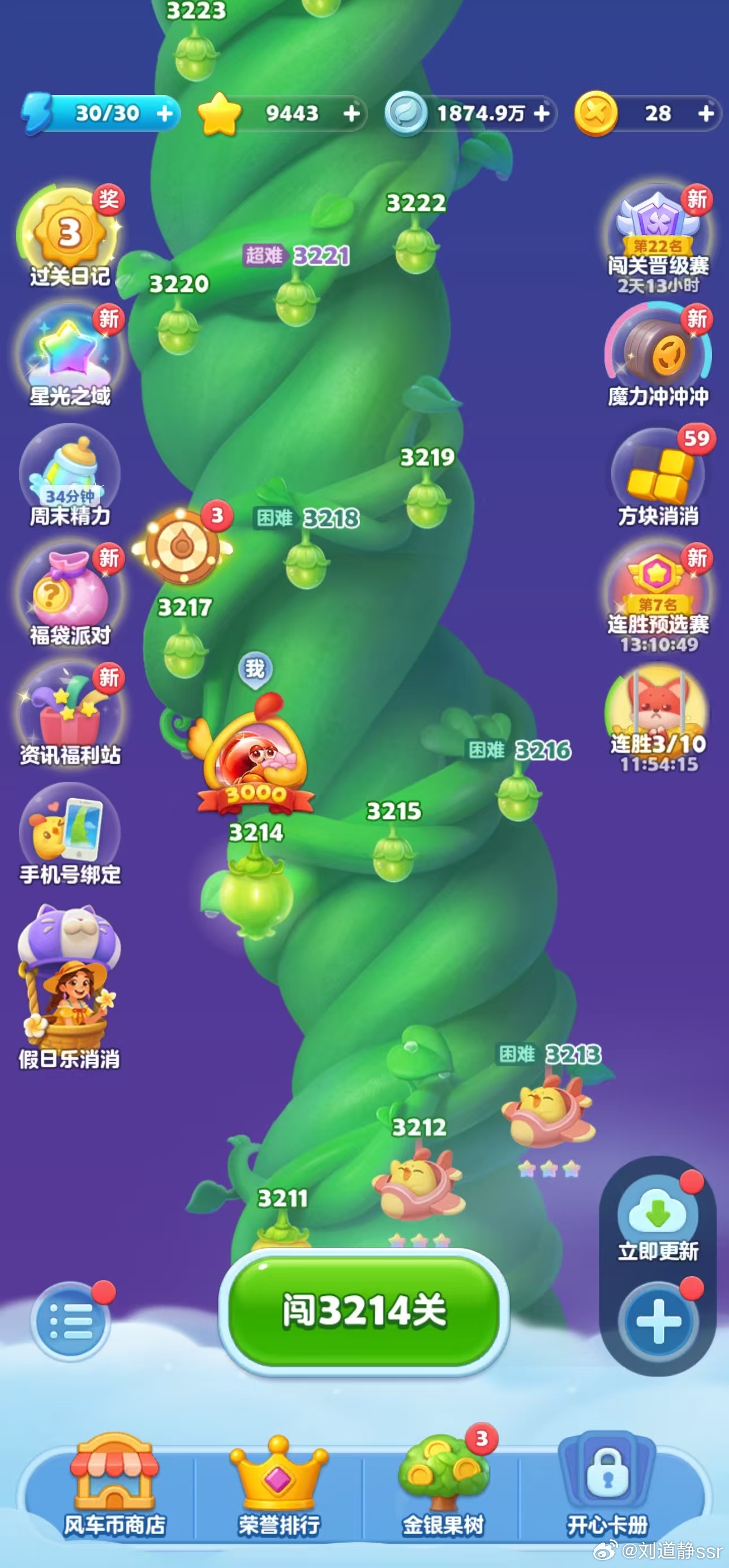 开心消消乐我让我妈给我截了个图她居然玩到了3214关！！！ 北京