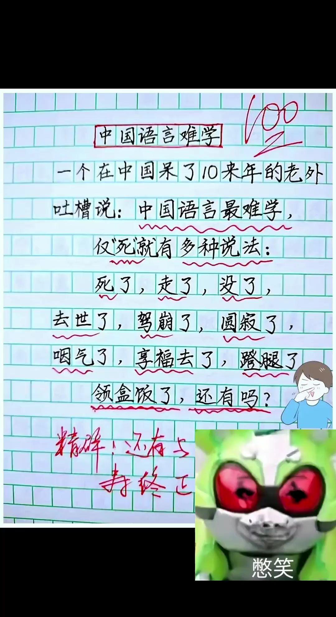 魔幻中国话中国文字博大精深 死
