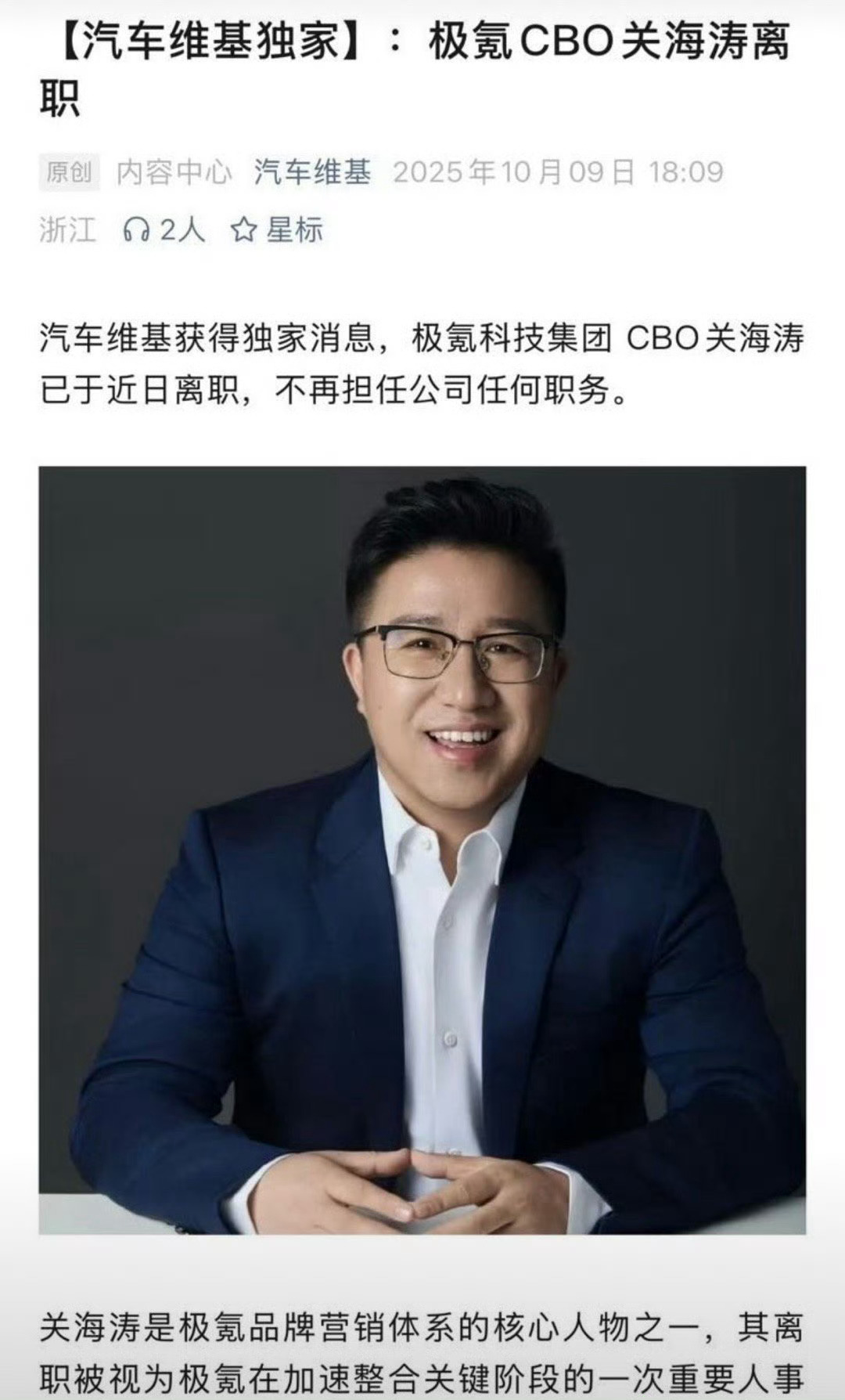 网传极氪CBO关海涛已离职 说实话，极氪现在的品牌认知度，很大程度是关海涛带起来