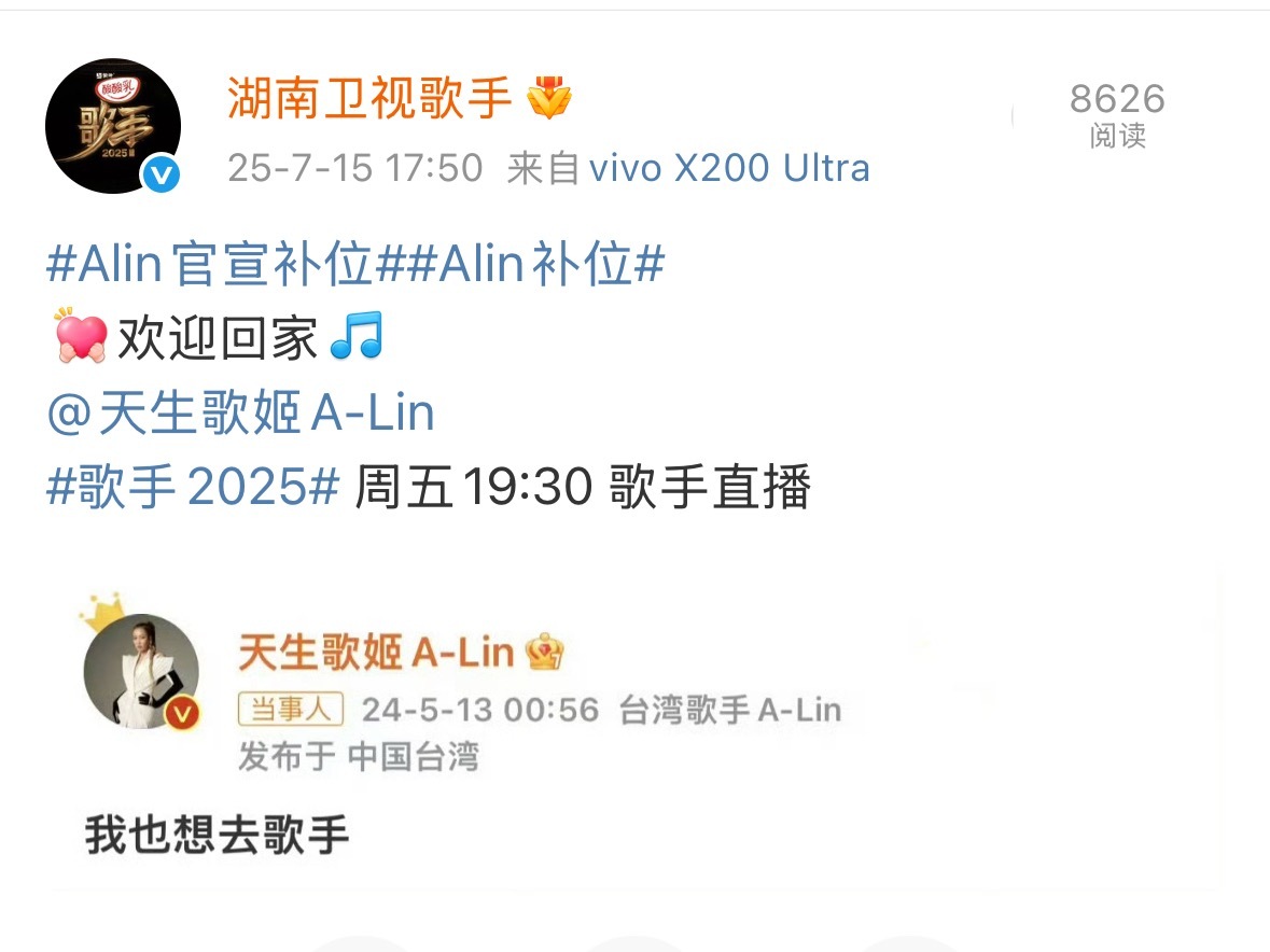 ALin 官宣补位歌手 ​​​