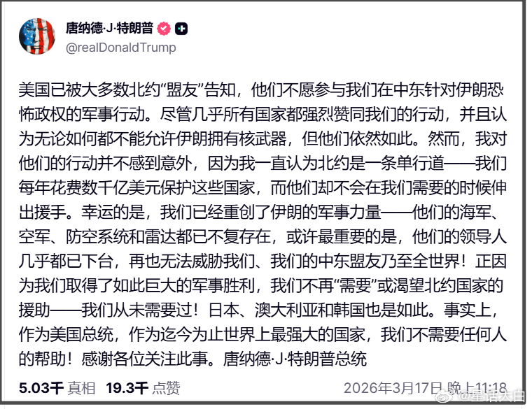 特朗普发帖称：“美国已被大多数北约“盟友”告知，他们不愿参与我们在中东针对伊朗恐