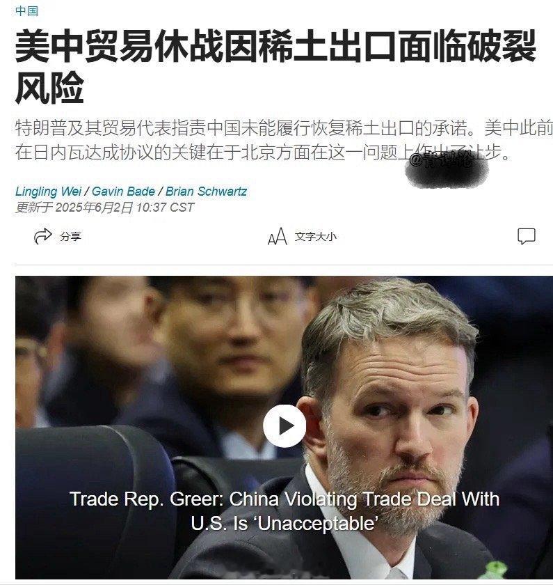 以下几种文案表述供你选择：• 时评风：美媒又放话，称美中贸易休战因稀土出口有破裂