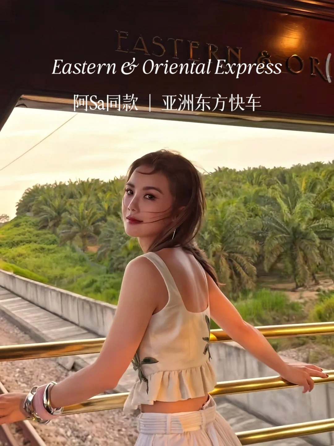 天呐！扒到阿sa同款豪华旅游列车！