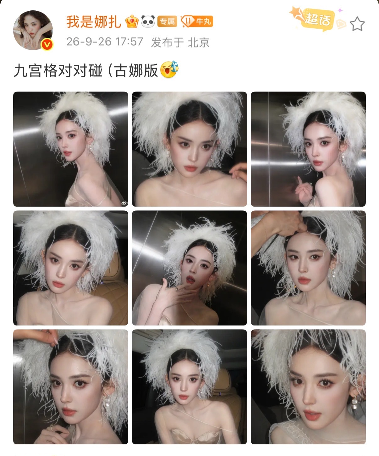 这、、、那就刚好九宫格对对碰呗[挤眼]娜么昊看 ​​​