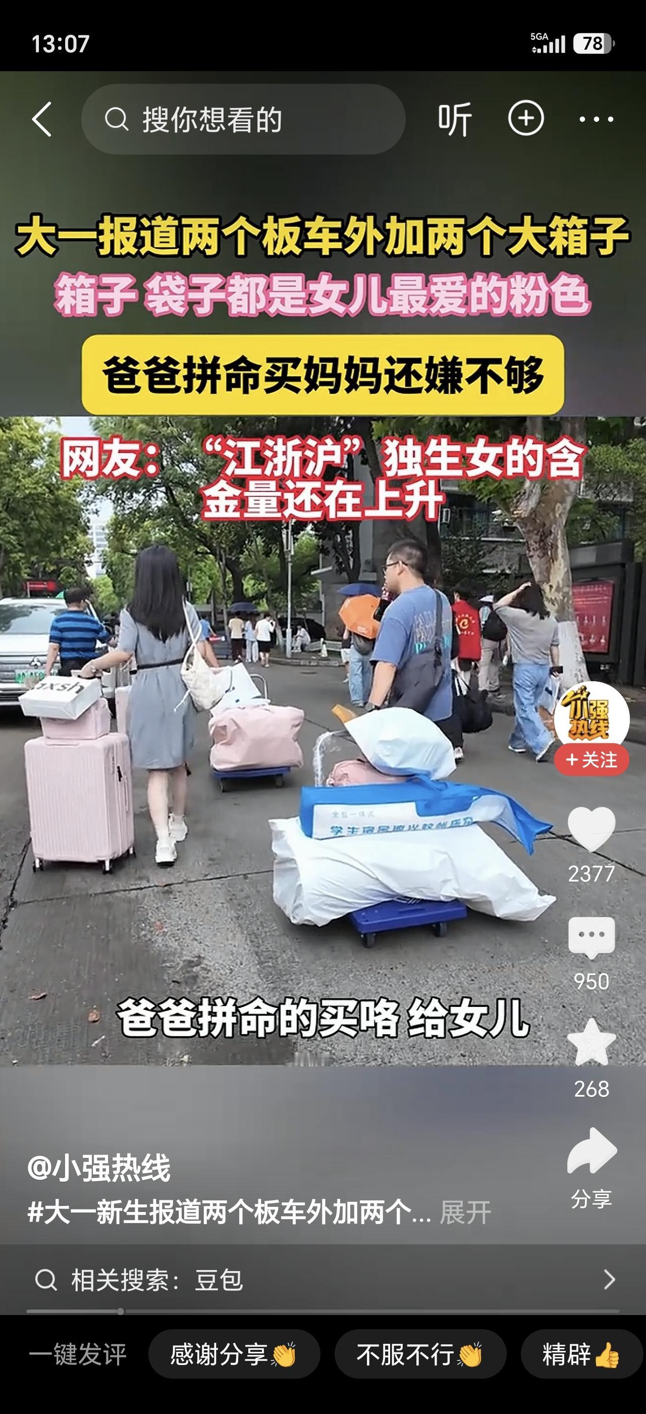？大学新生报到现场，两个板车外加两个大箱子，箱子袋子全是女儿最爱的粉色。爸爸还在