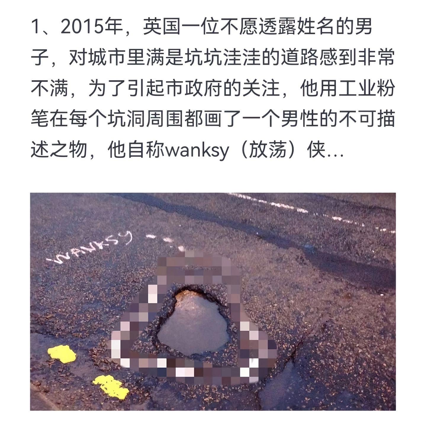 2015年，英国一位不愿透露姓名的男子，对城市里满是坑坑洼洼的道路感到非常不满