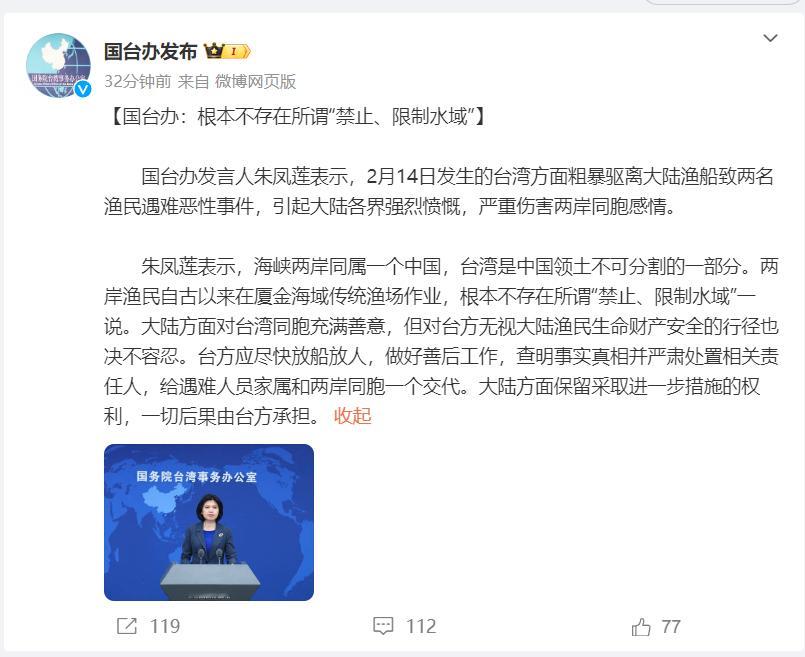 半个小时前，国台办又针对大陆两名渔民遇难发布了一条回应，明显措辞比14号强硬多了