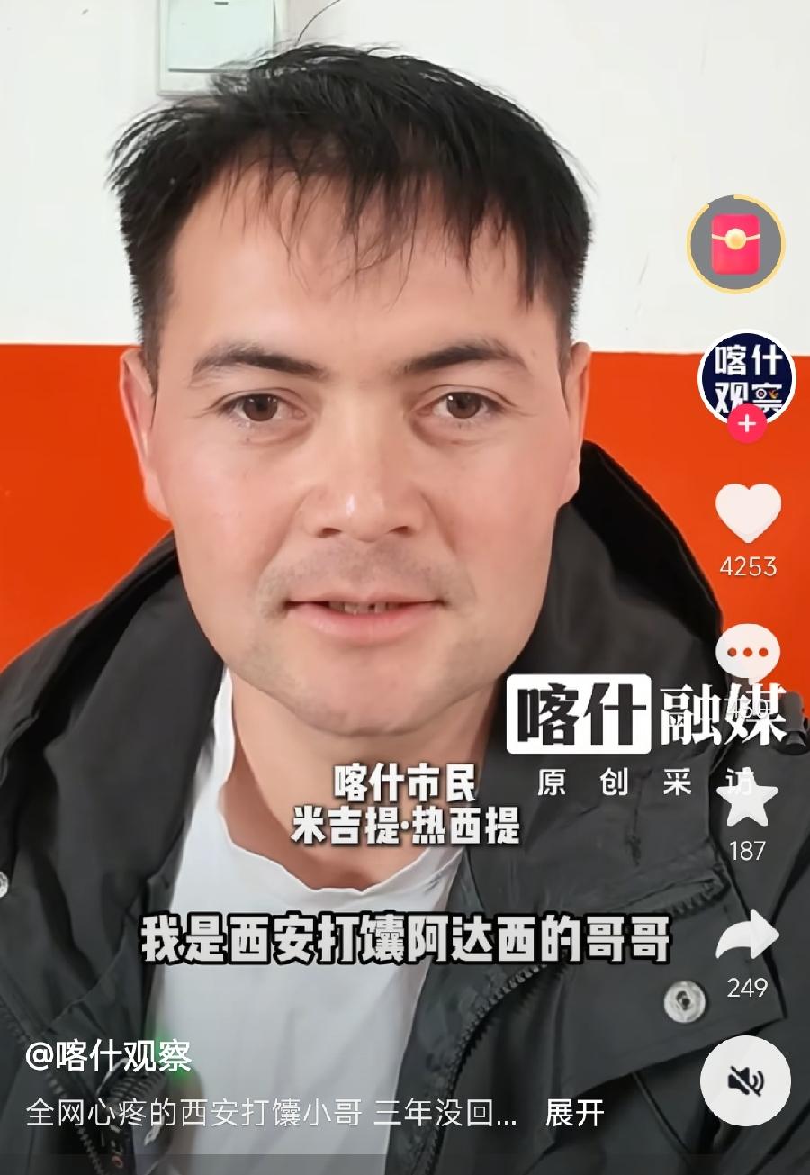 西安烤馕小伙的哥哥出镜了，喀什观察官方发布，昨天妈妈刚出镜，也是同一家喀什广播电