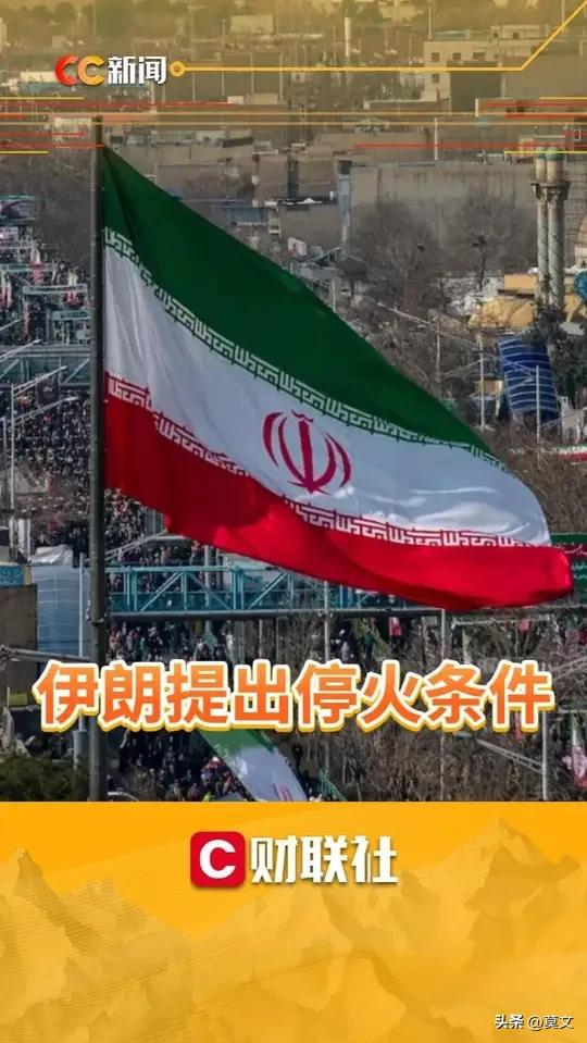 炸锅！伊朗反手甩出停火“生死状”，美以敢接招吗？这局没那么容易收场！
 
家人们