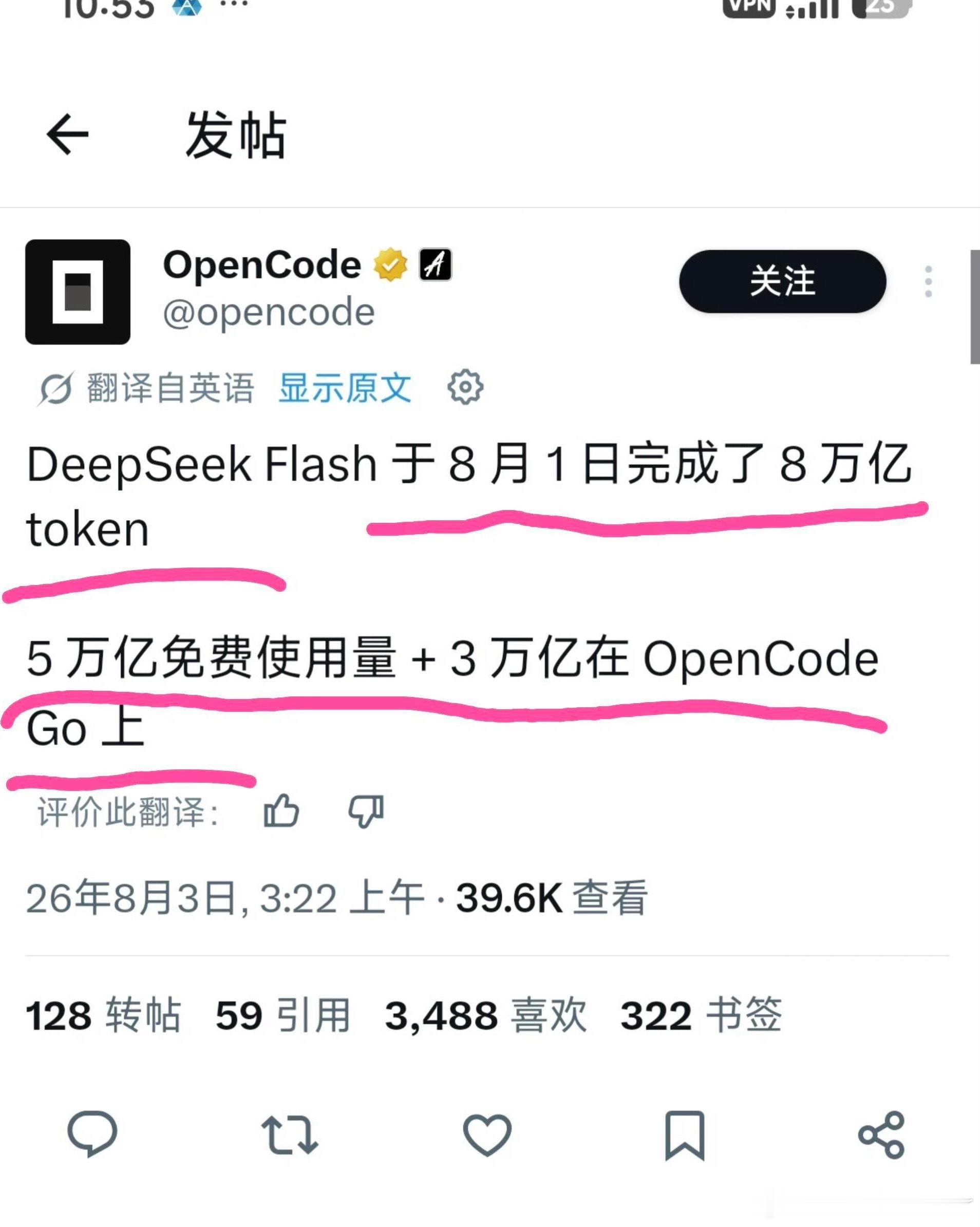 DeepSeek一天消耗了8万亿DeepSeek的最新模型V4-Flash单日处