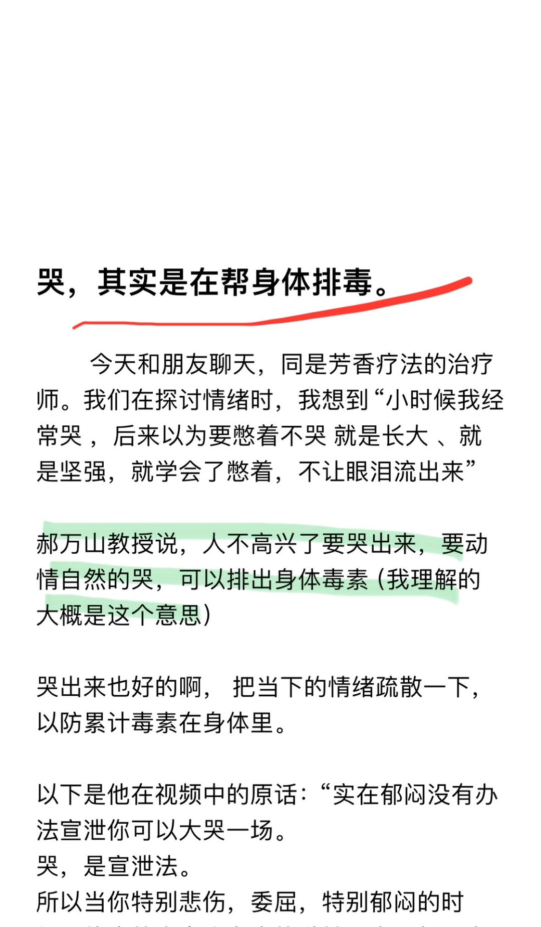 哭，是在给身体排毒。
