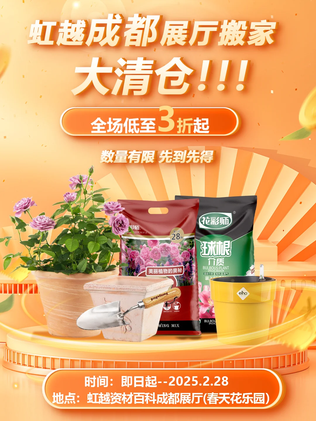成都花友紧急集合！虹越春天花乐园搬家清仓