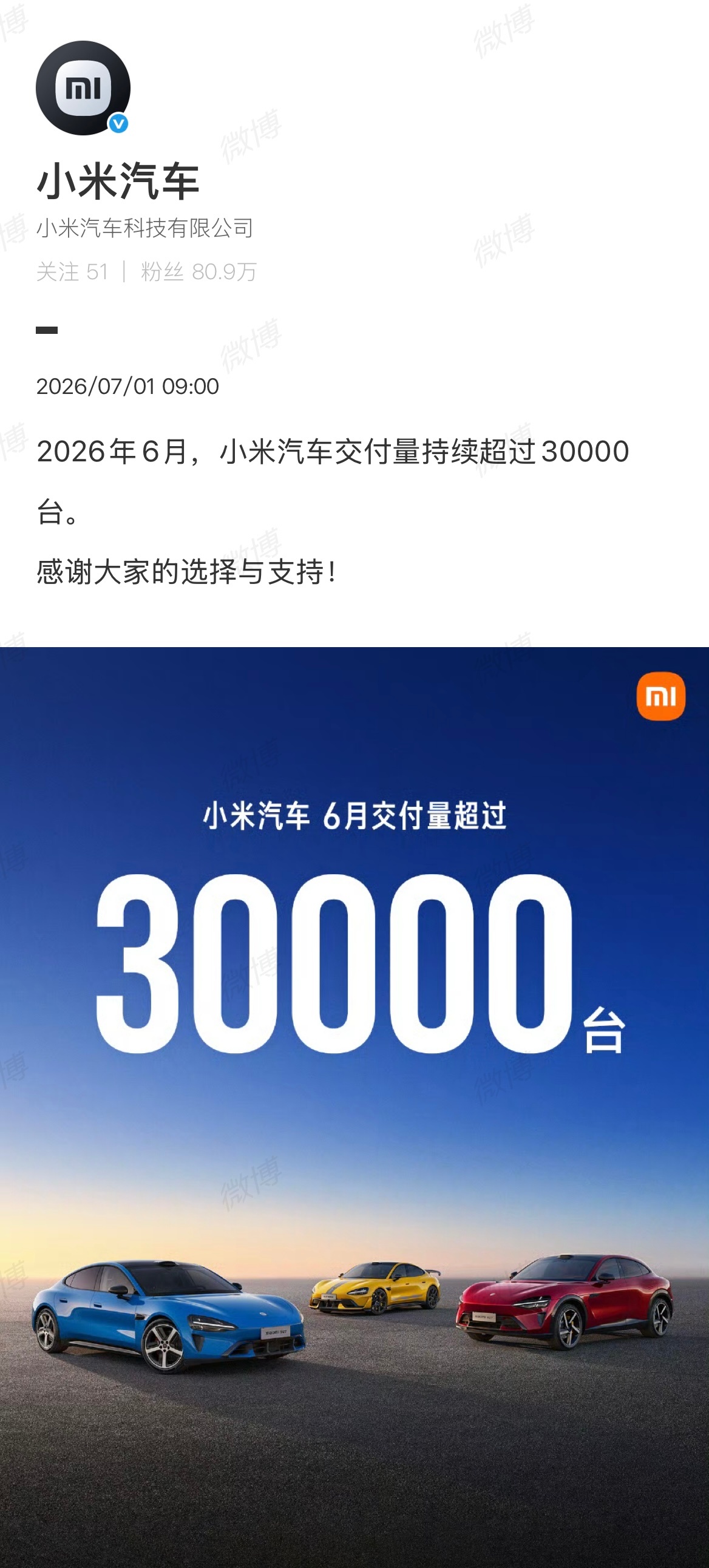 【小米汽车6月交付超30000台】小米汽车连续3个月交付超30000台7月1日，