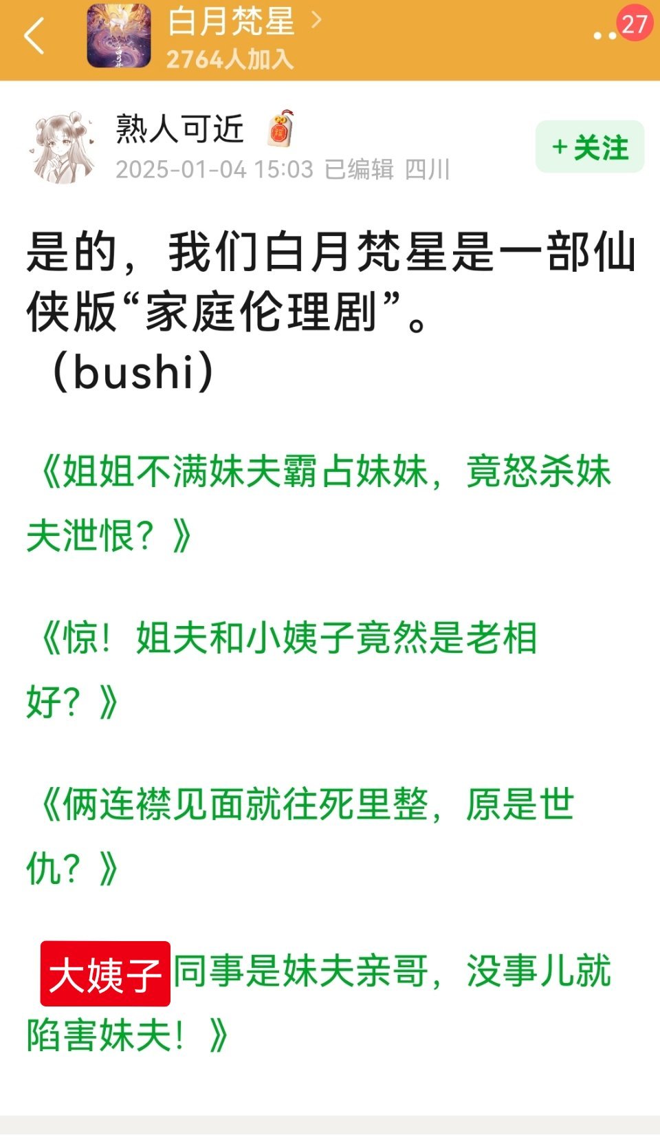 我作证，这些都是真的！白月梵星就是仙侠版家庭伦理宅斗剧。讲的是白鹿饰演的白烁和敖