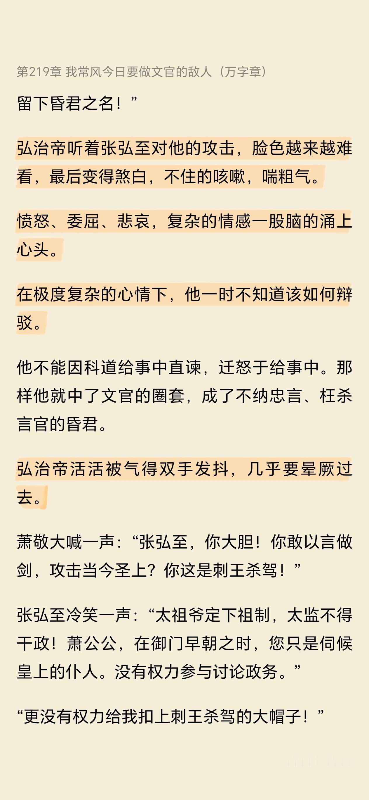 大明的文官真是…… 