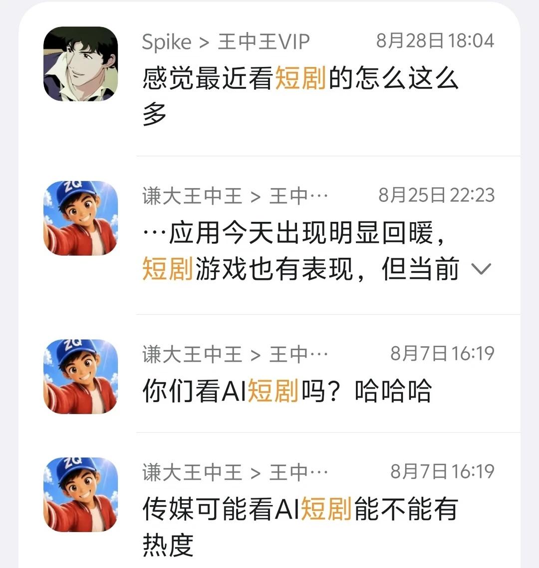你们都看AI短剧吗？
推荐几部给我！
