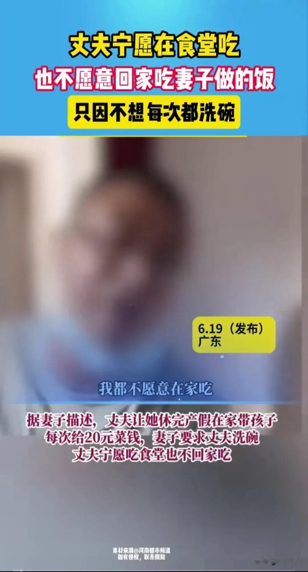 救命！广州这对夫妻因为洗碗闹得鸡飞狗跳！老婆逮着老公质问：“天天往食堂跑，家里饭