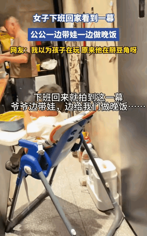 女子下班回到家，走进厨房就看见公公一边做饭一边照看孩子。平日里老人一直帮着带娃、