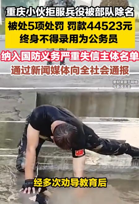 丢尽全家人脸面！
 
9月1日红星新闻报道，重庆，一名男生主动报名参军，各项流程
