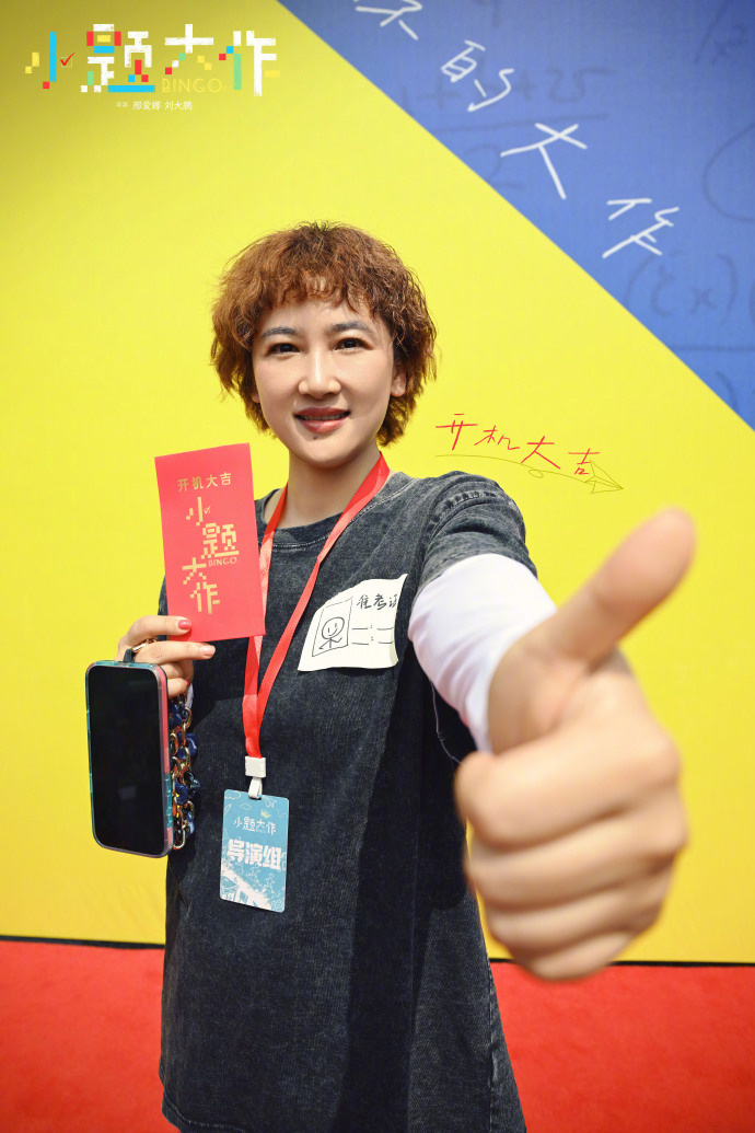 青春喜剧电影《小题大作》今日正式开机，由邢爱娜、刘大鹏共同执导，林子烨、张典、郭