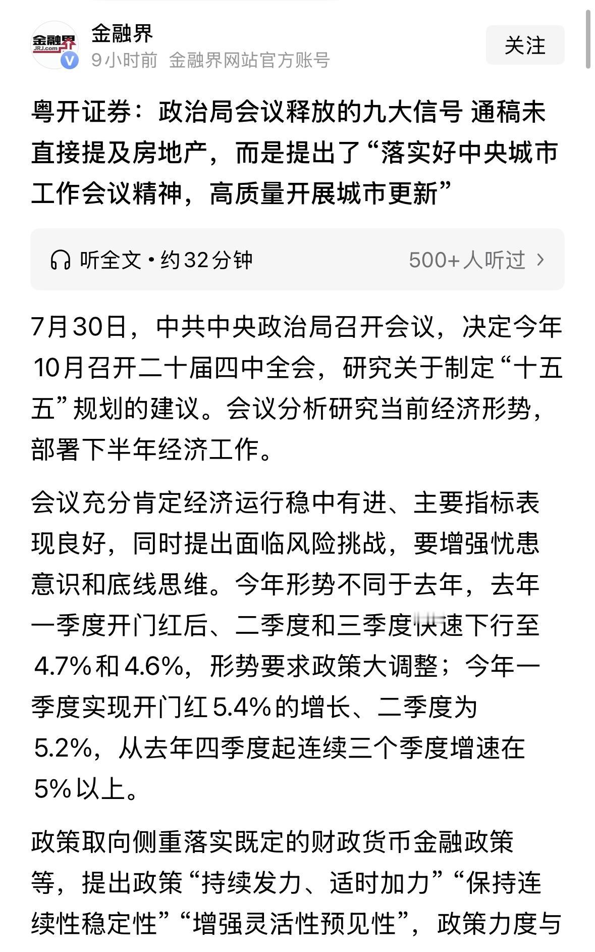 二十节四中全会值得期待，必将成为中国历史上的一个里程碑！开创一个蓬勃发展的新时代