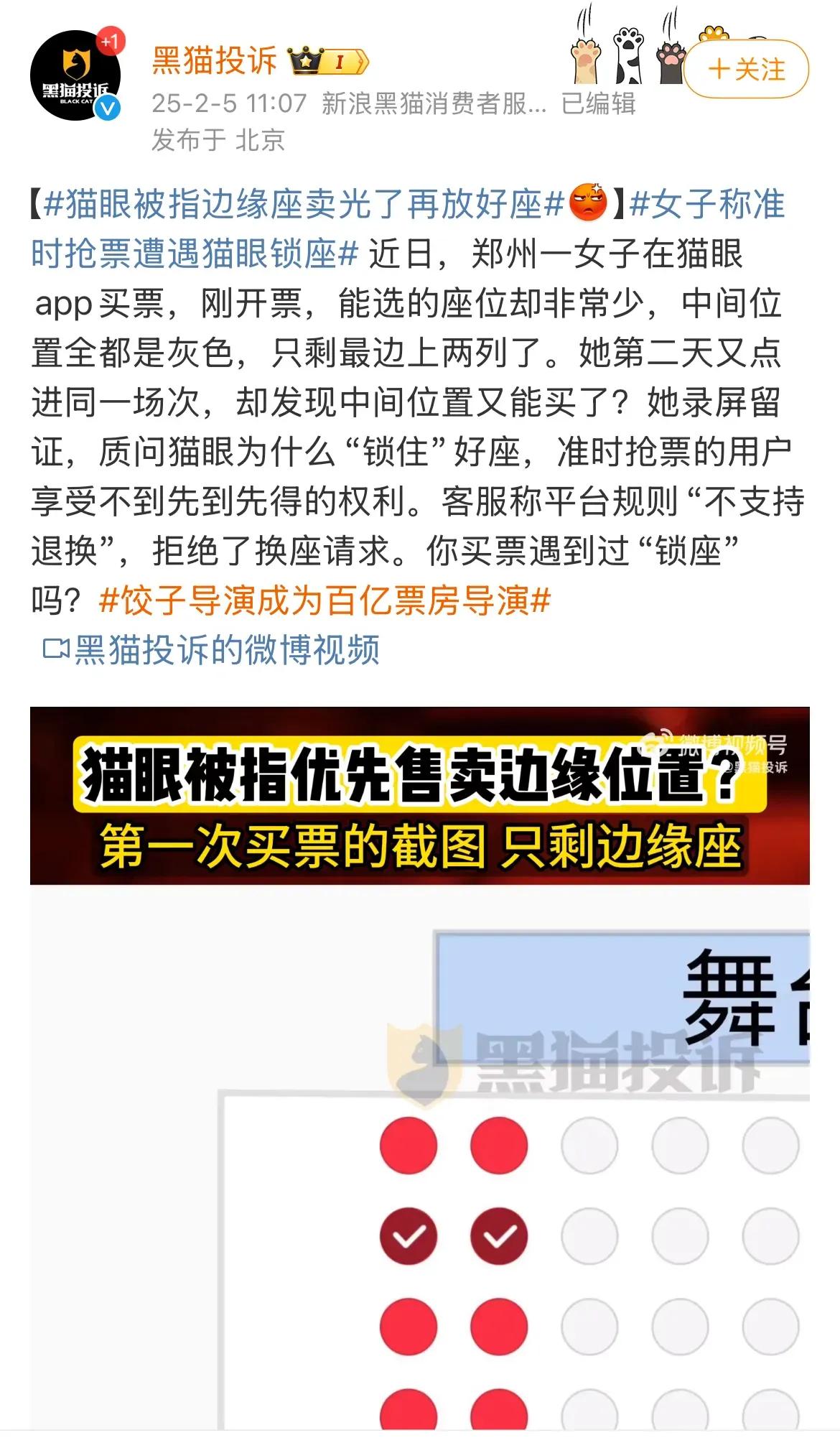 买电影票也是套路满满！
锁定位置好的座位，先让你买位置偏的！
网友：看来什么行业