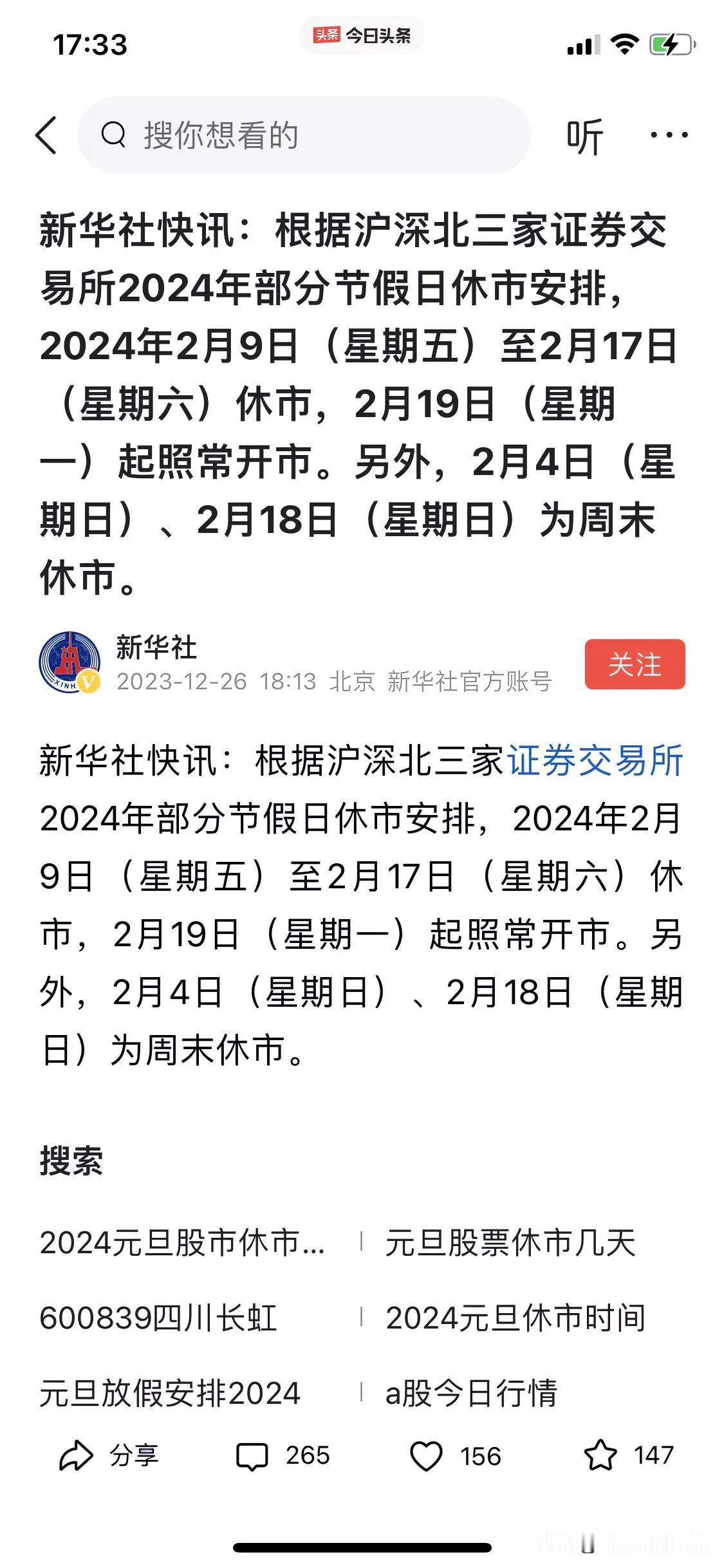 连头连尾，大A春节假日期间一共休市10天时间，估计这在全球也是独一份了，也好，免