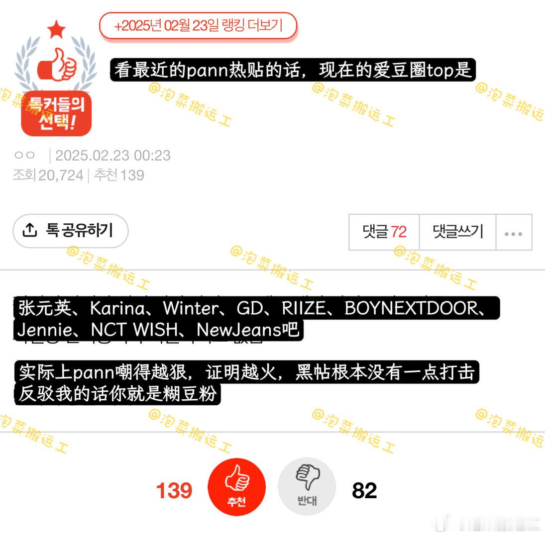 【pann】看最近的pann热贴，现在的爱豆圈top是张元英、Karina、Wi