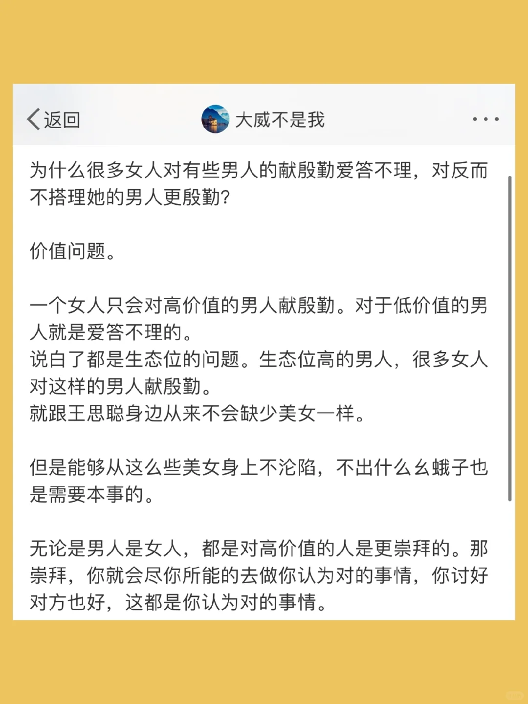 为什么很多女人对有些男人的献殷勤爱答不理