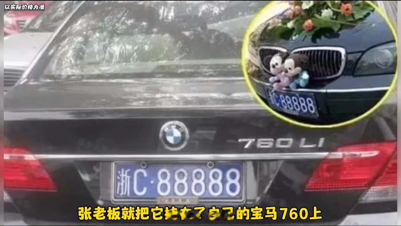 一张价值167万元车牌背后的故事，从大老板到公司倒闭开面包车，最后东山再起把车牌