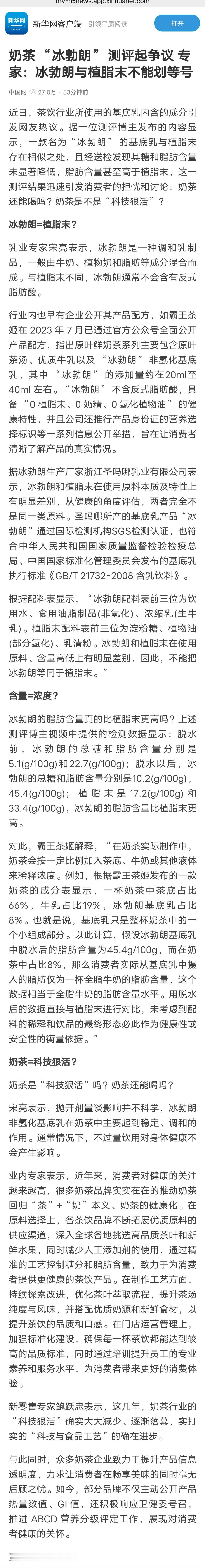 圣吗哪乳业回应博主奶茶测评事件  国货厂商称莫让不实测评抹黑行业    测评是最