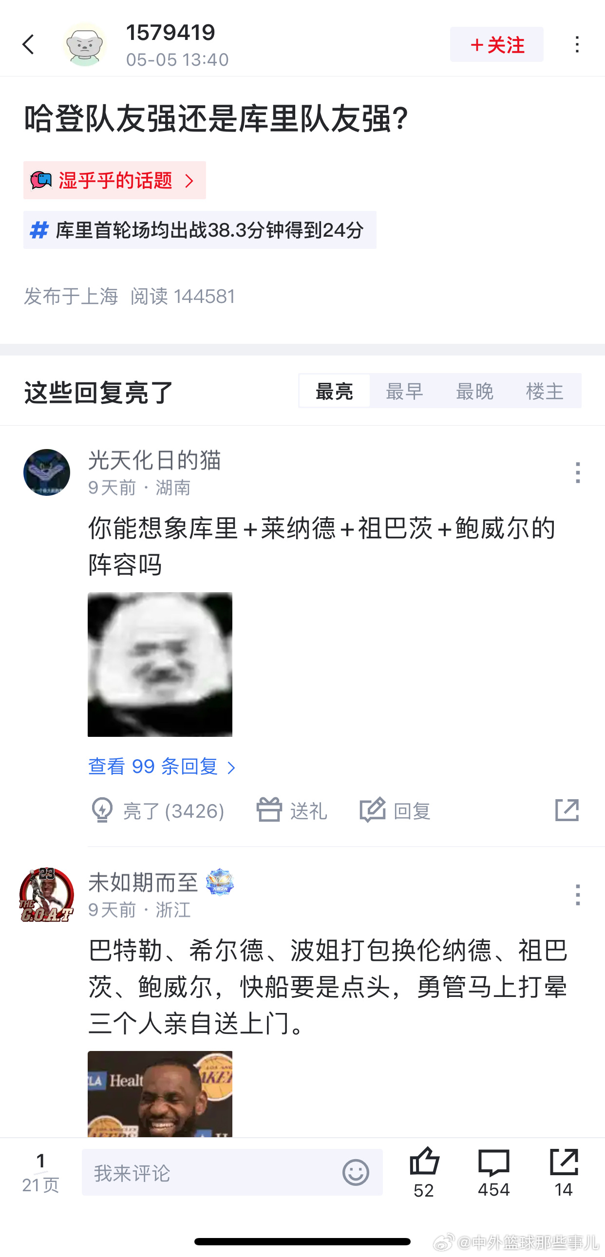 网友问：哈登队友强还是库里队友强? ​​​