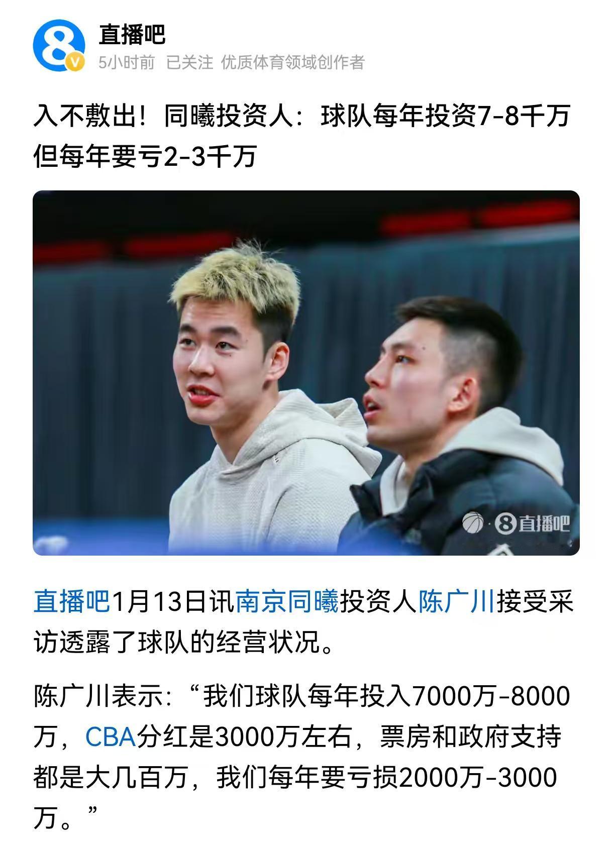 南京同曦队一个赛季居然都要7~8千万元的运营费？
南京同曦队的投资人陈广川接受采