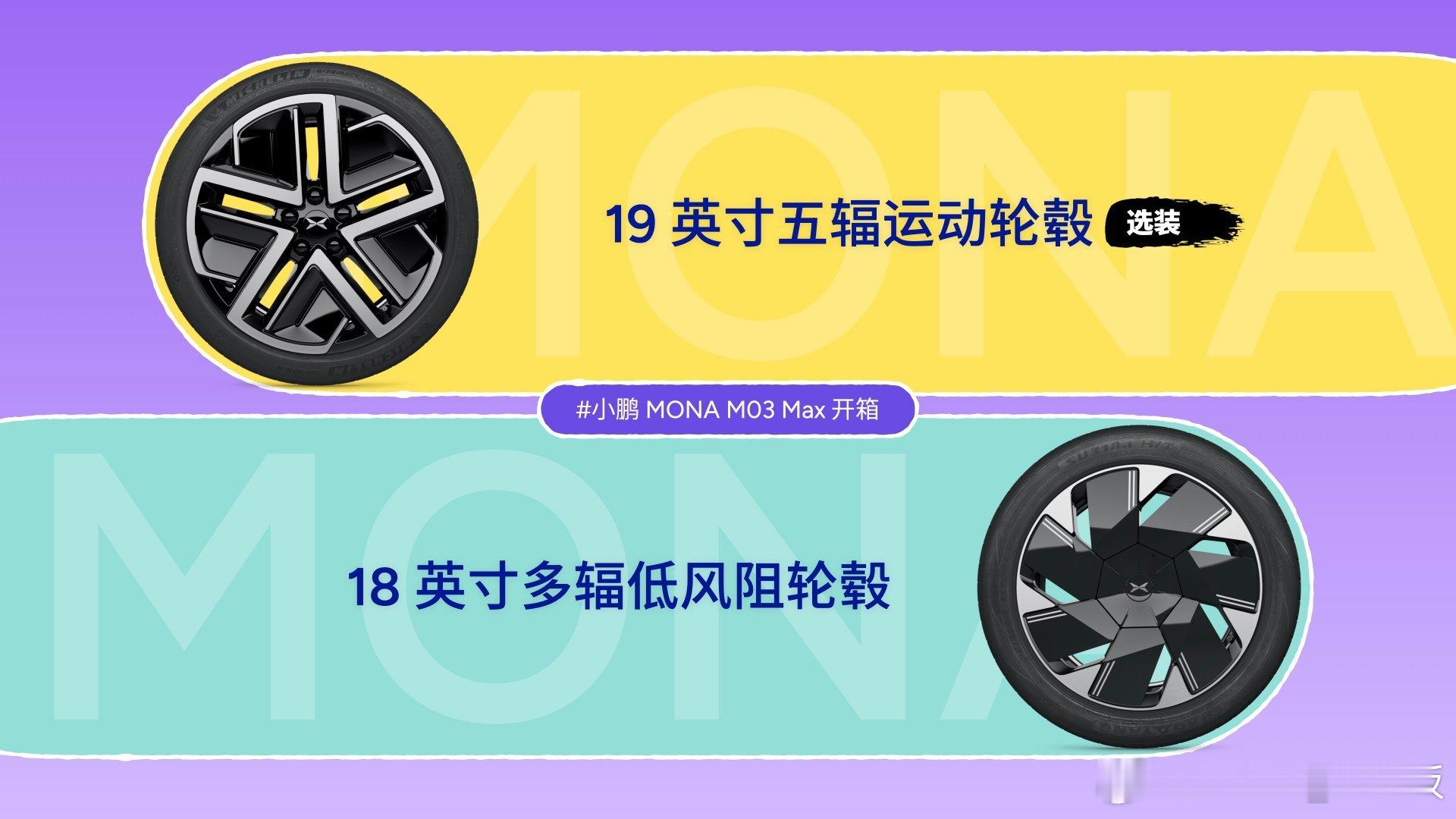 小鹏MONA M03 Max以旗舰轿跑配置满足年轻人的智能需求。不止有50+款官